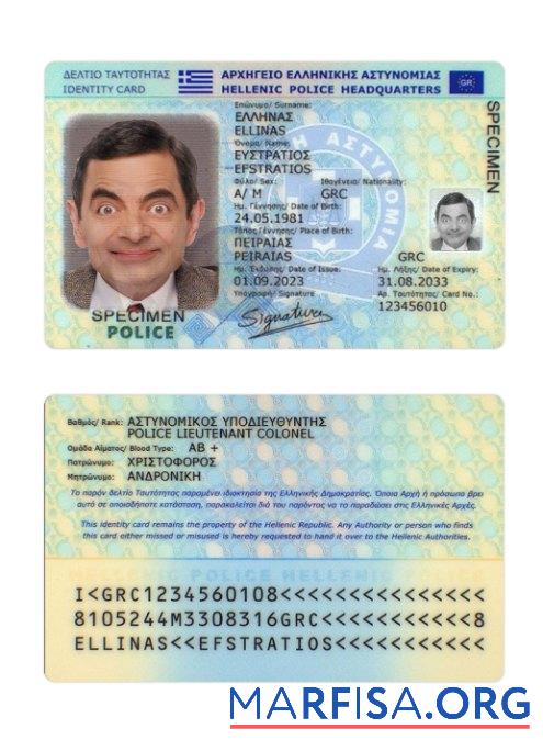 Printable Greece police ID card 2023 present sample